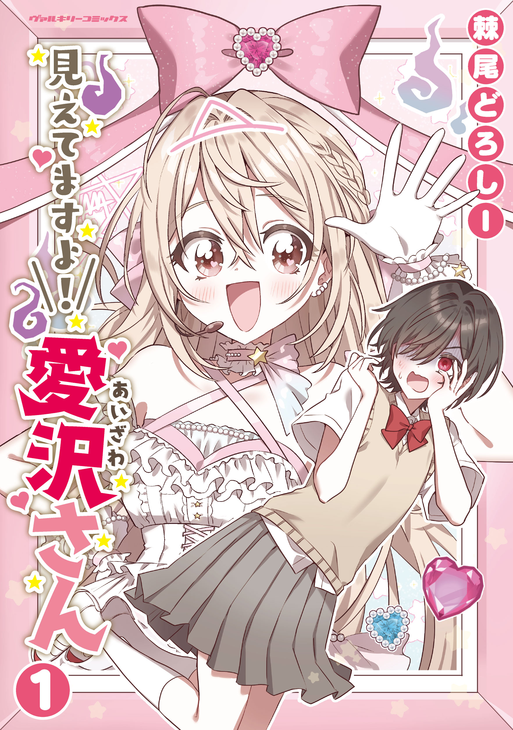 Cover of I See You, Aizawa-san!